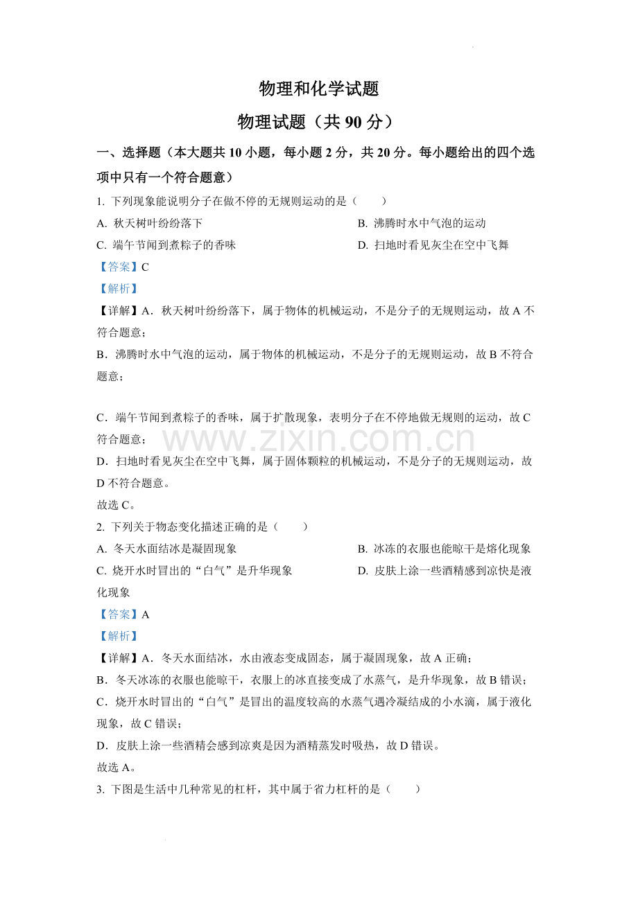 2022年江苏省连云港市中考物理真题（解析版）.docx_第1页