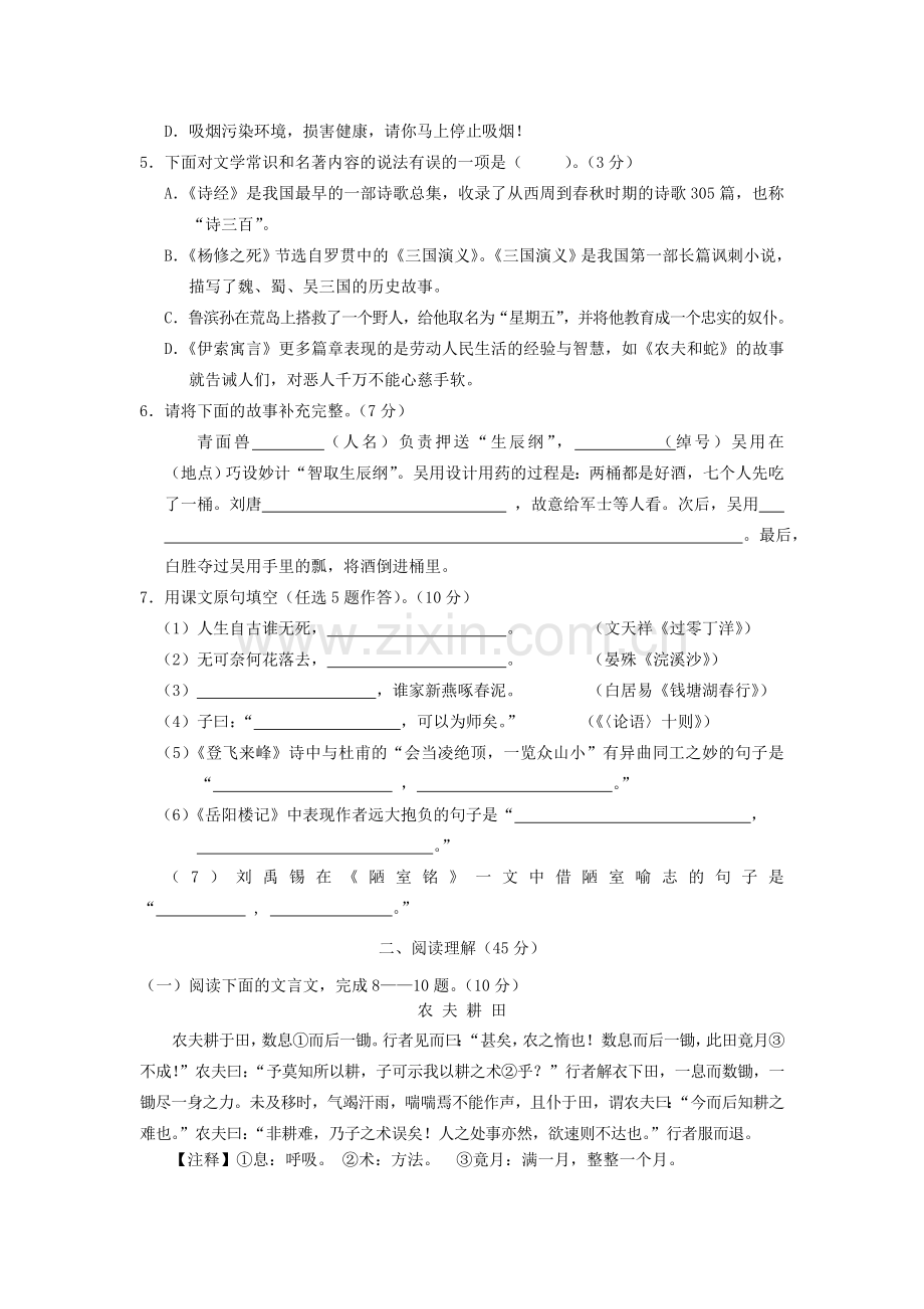 2011年福建省龙岩市中考语文真题.doc_第2页