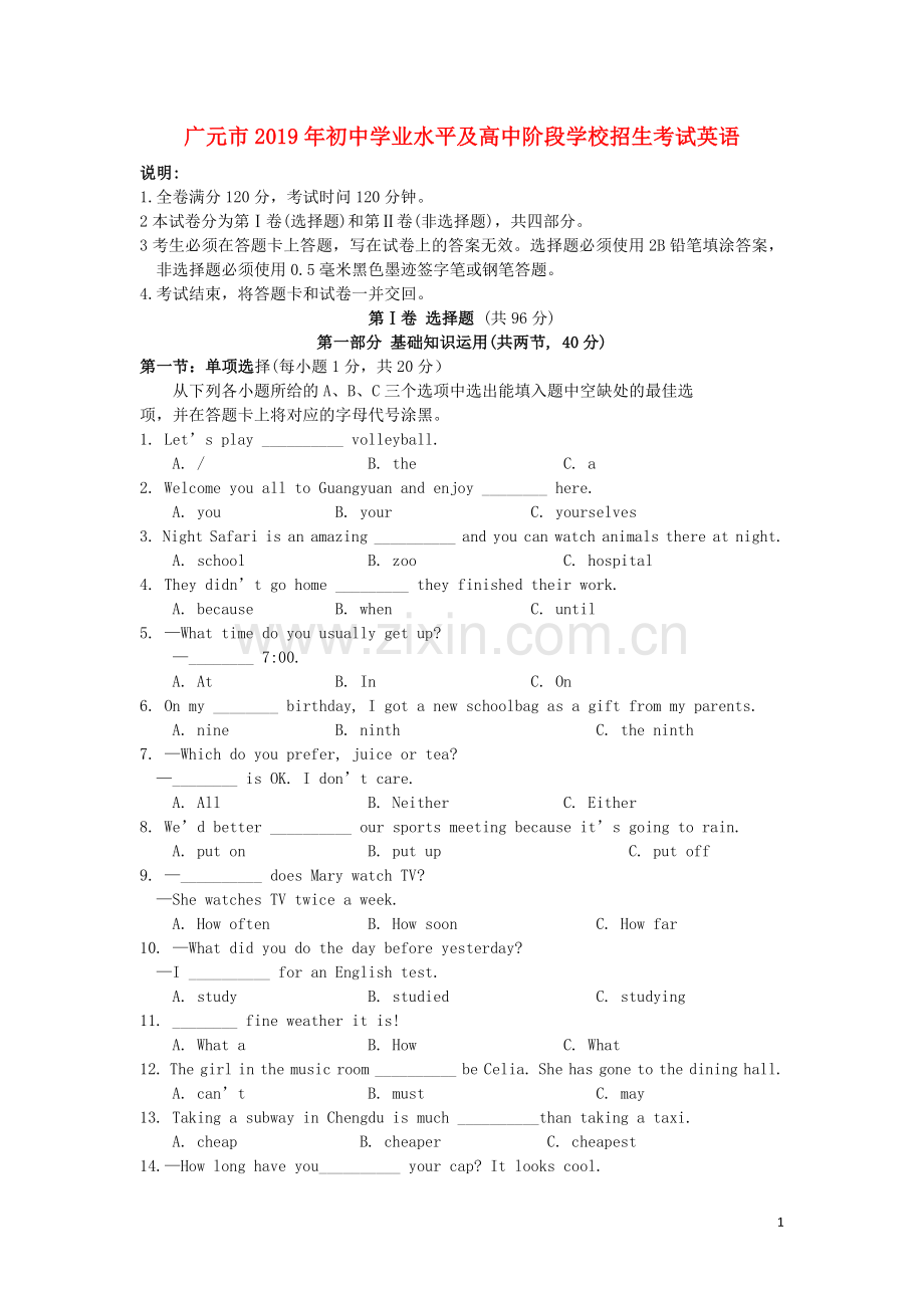 四川省广元市2019年中考英语真题试题.doc_第1页