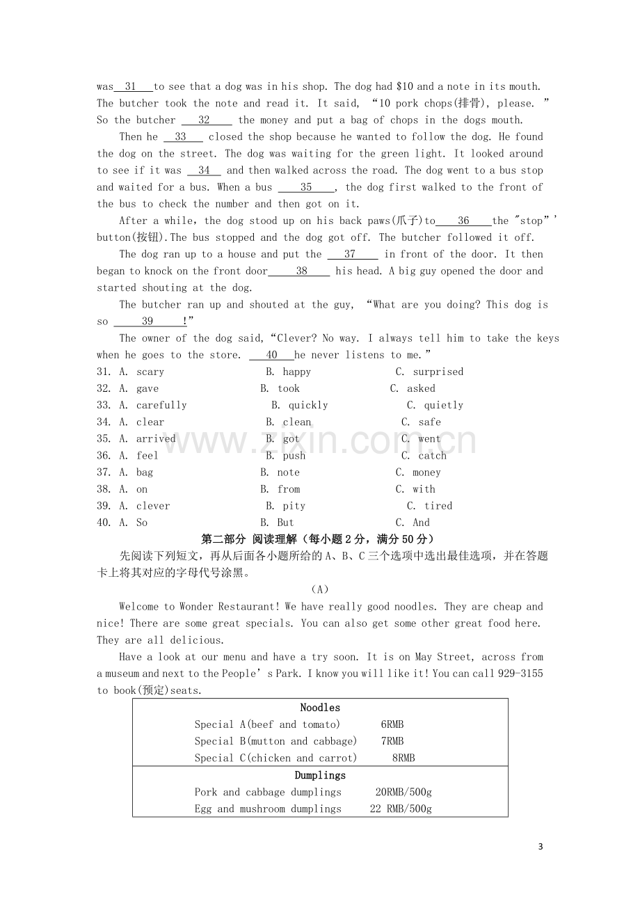 四川省广元市2019年中考英语真题试题.doc_第3页