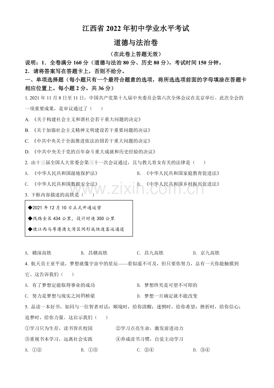 2022年江西省中考道德与法治真题（原卷版）.docx_第1页