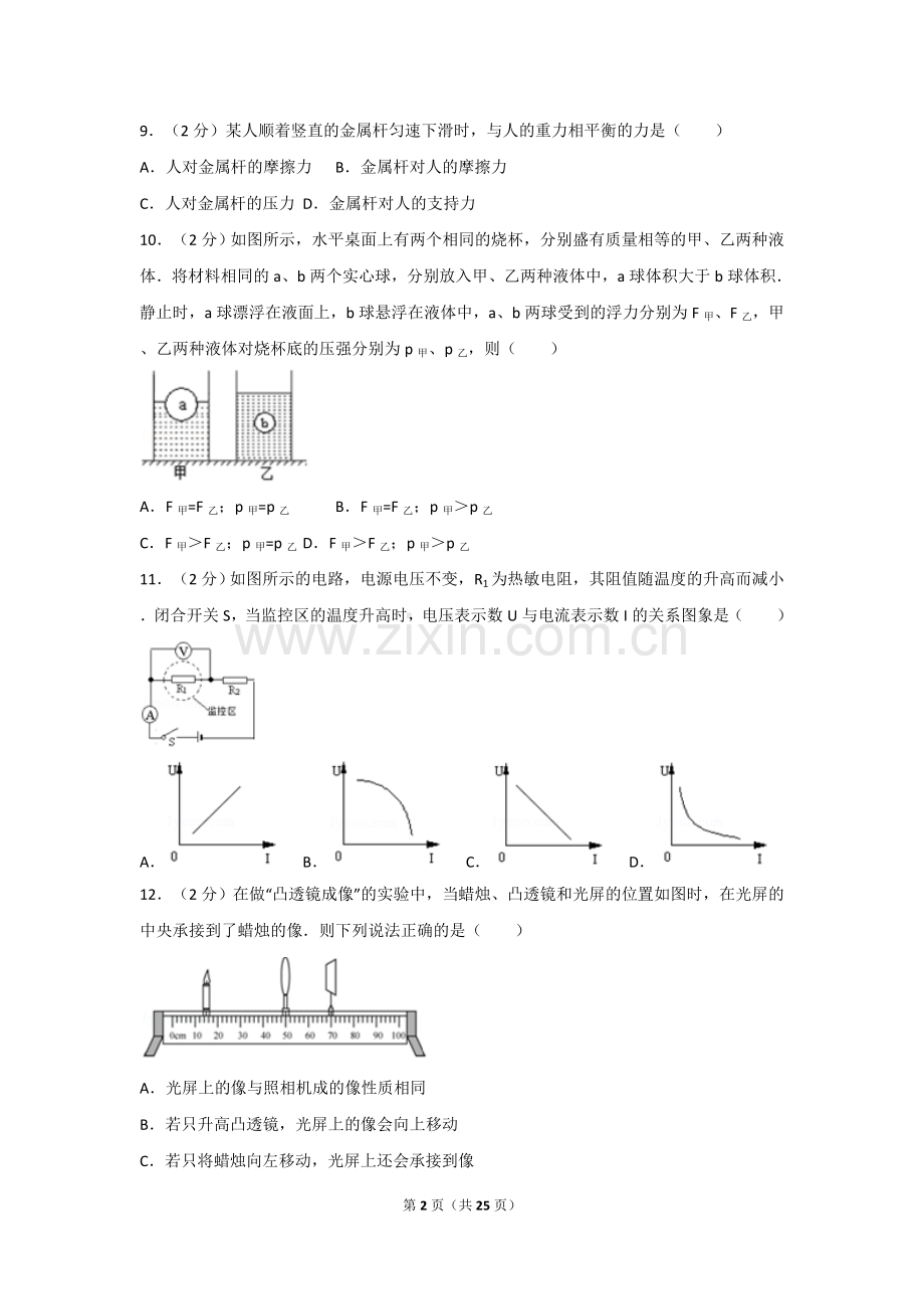 2017年辽宁省大连市中考物理试卷及解析.doc_第2页