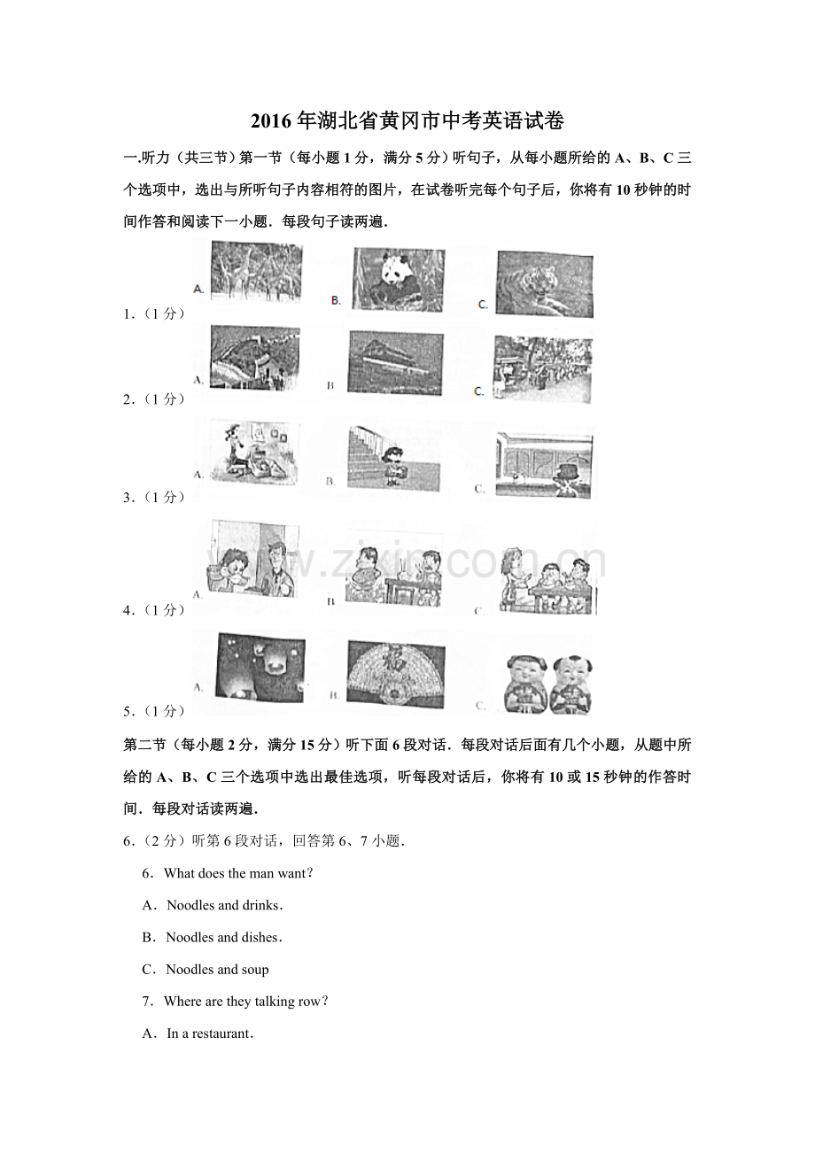 2016年湖北省黄冈市中考英语试卷（学生版）.doc_第1页