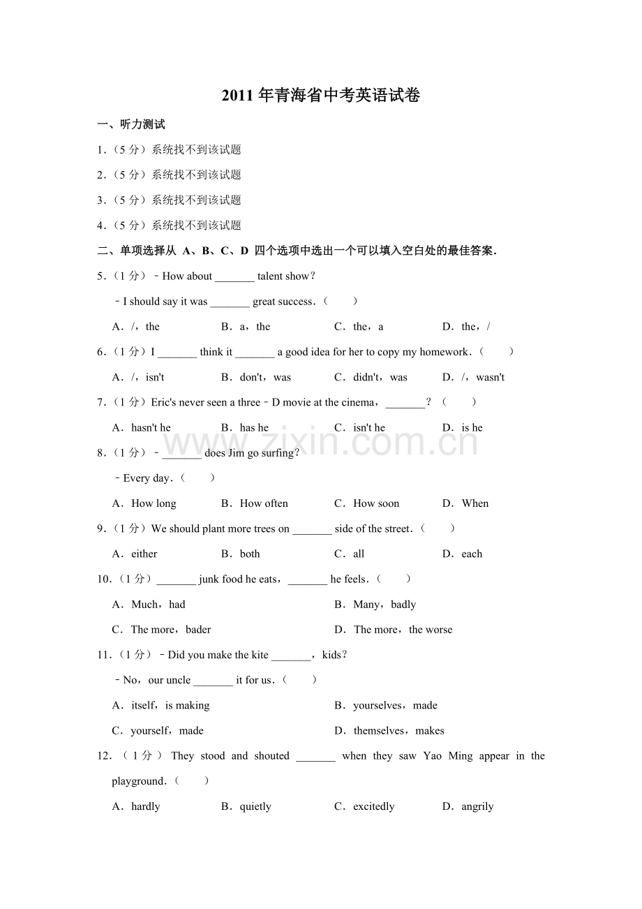 2011年青海省中考英语【原卷版】.pdf_第1页