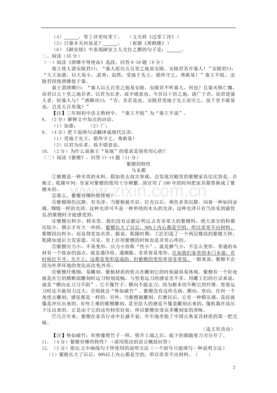 黑龙江省哈尔滨市2015年中考语文真题试题（含扫描答案）.doc_第2页