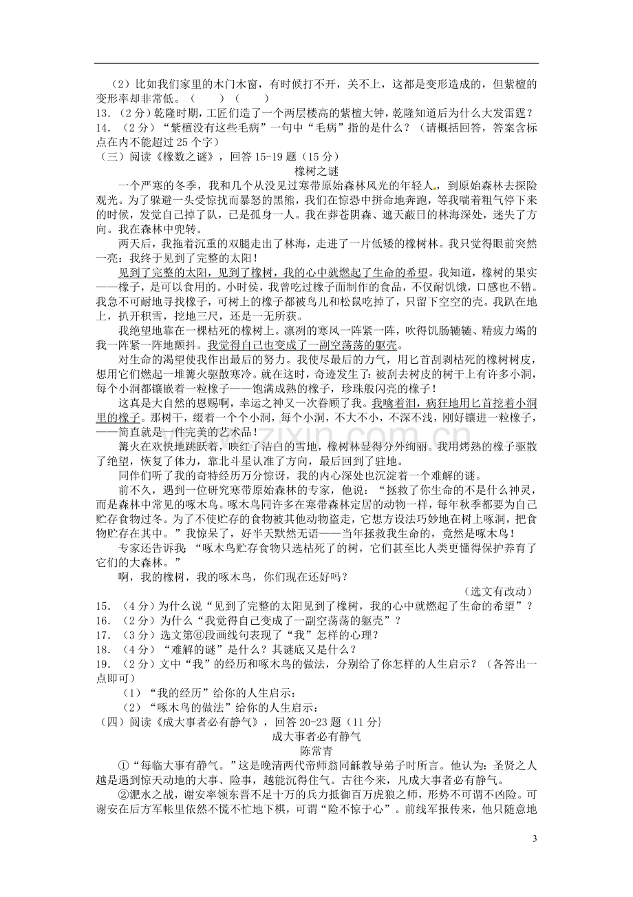 黑龙江省哈尔滨市2015年中考语文真题试题（含扫描答案）.doc_第3页