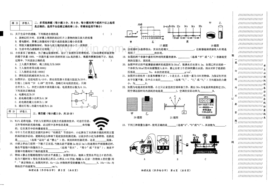 黑龙江省齐齐哈尔市2018年中考物理真题试题（pdf含答案）.pdf_第2页