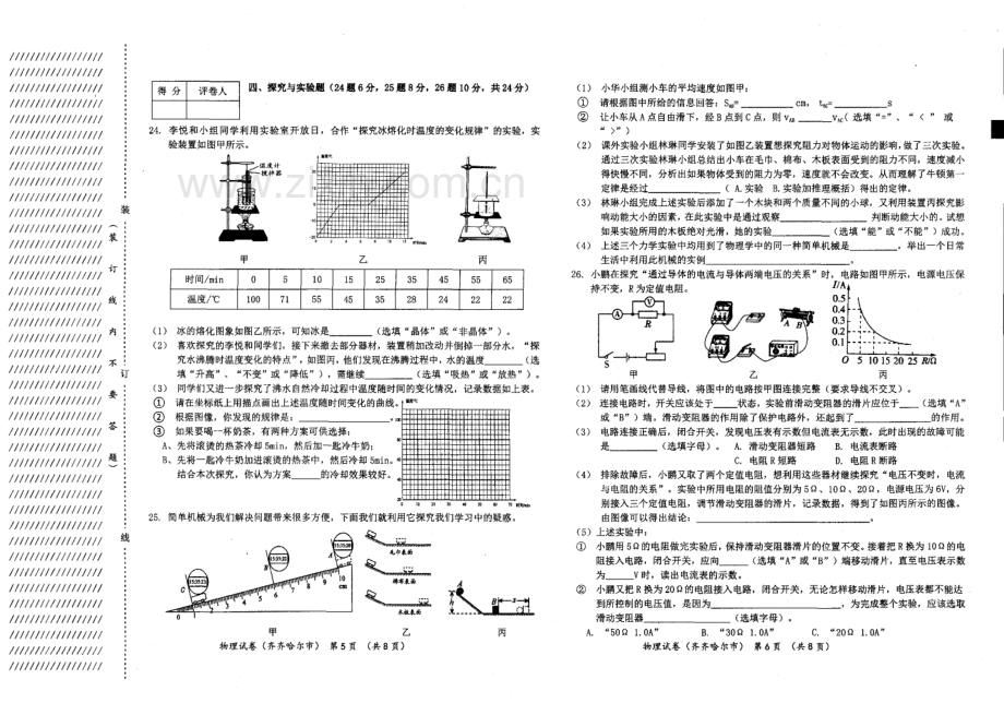 黑龙江省齐齐哈尔市2018年中考物理真题试题（pdf含答案）.pdf_第3页