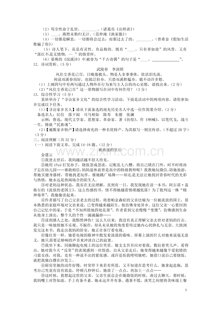 四川省南充市2016年中考语文真题试题（含答案）.doc_第3页