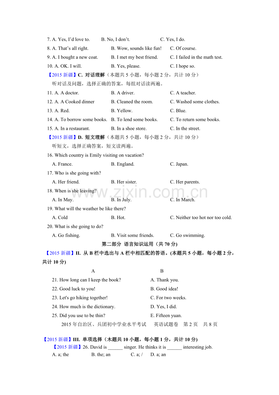 2015年新疆自治区及兵团中考英语试题及解析.doc_第2页