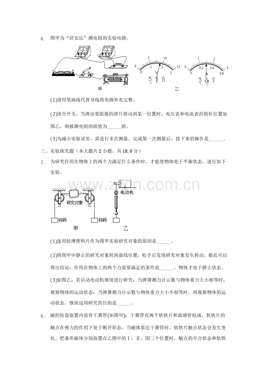 2020浙江省台州市中考物理真题及答案.doc_第3页