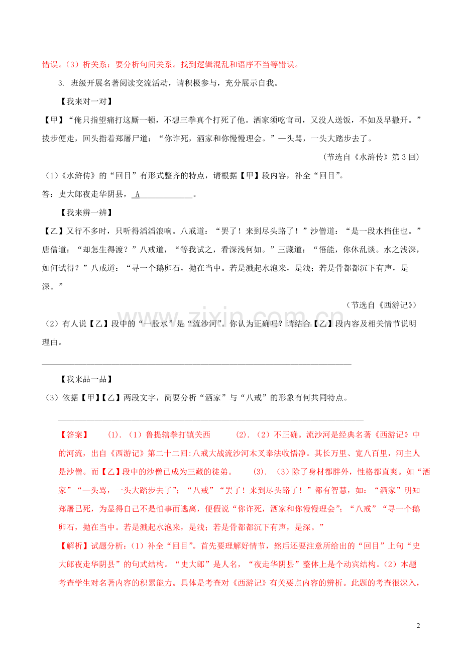 江苏省淮安市2018年中考语文真题试题（含解析）.doc_第2页