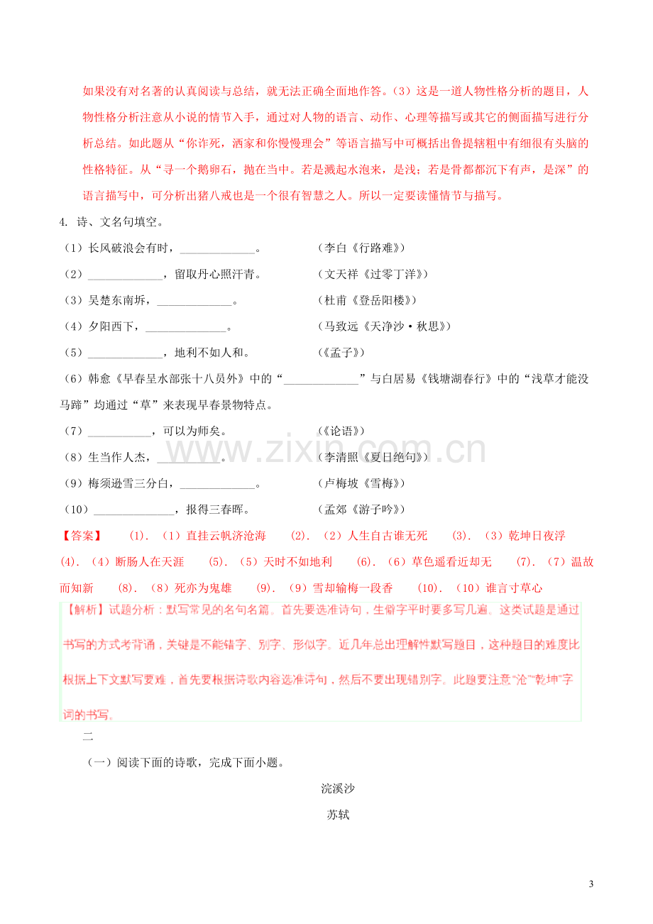 江苏省淮安市2018年中考语文真题试题（含解析）.doc_第3页