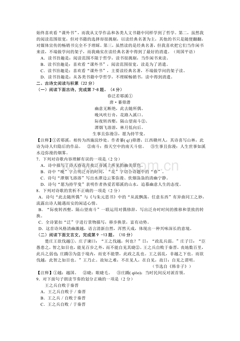 2013年江西省中考语文试题及答案.doc_第2页