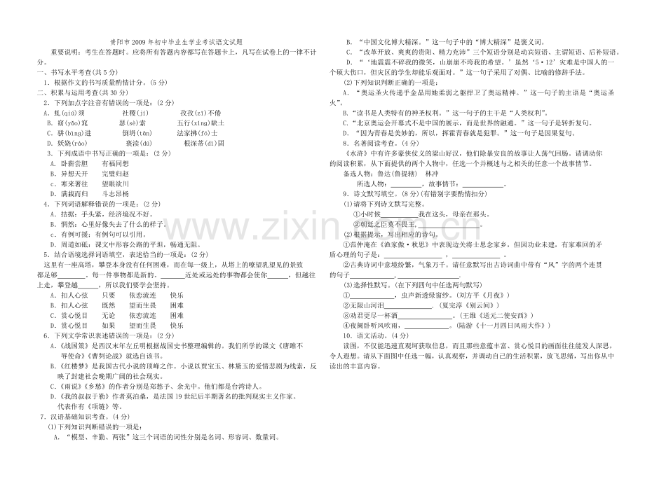 贵阳市2009年中考语文试卷及答案.doc_第1页