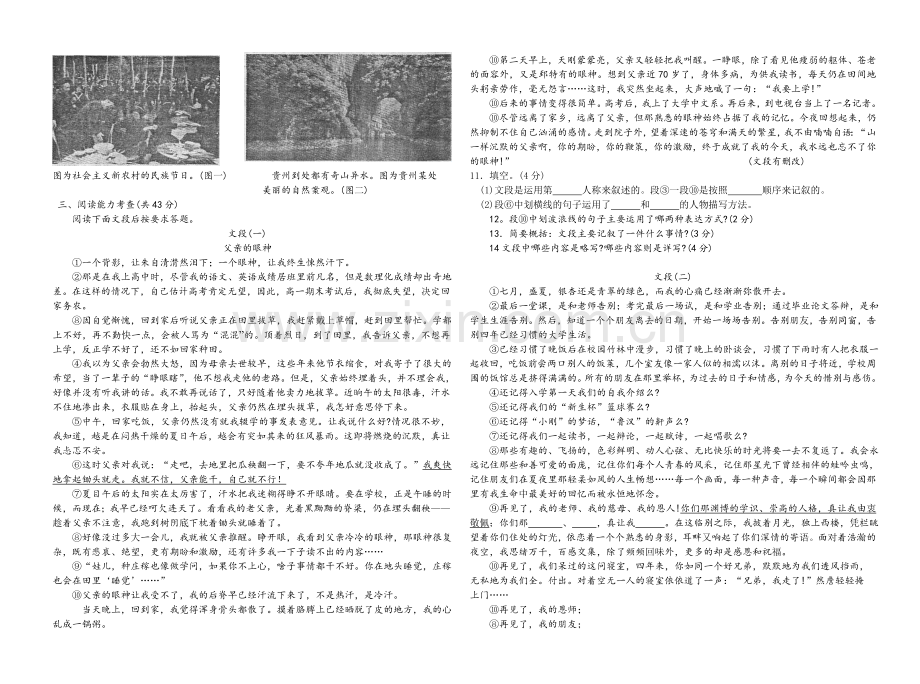 贵阳市2009年中考语文试卷及答案.doc_第2页