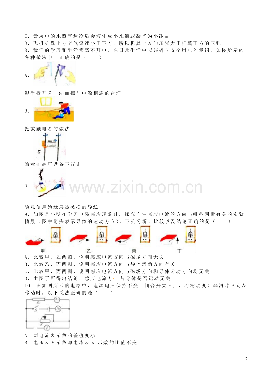 湖北省咸宁市2016年中考物理真题试题（含解析）.DOC_第2页