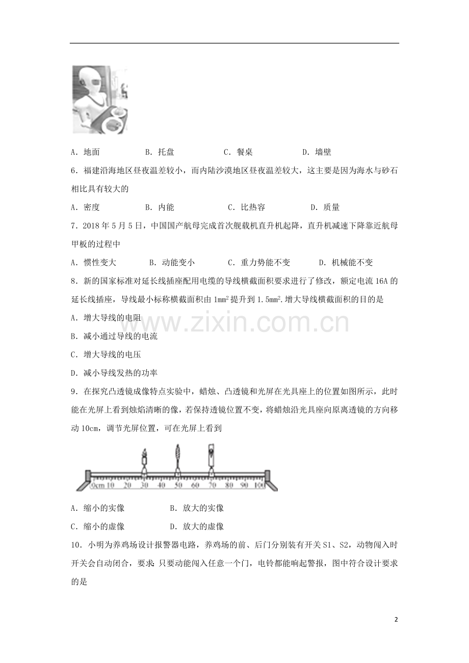 福建省2018年中考物理真题试题（B卷含答案）.doc_第2页