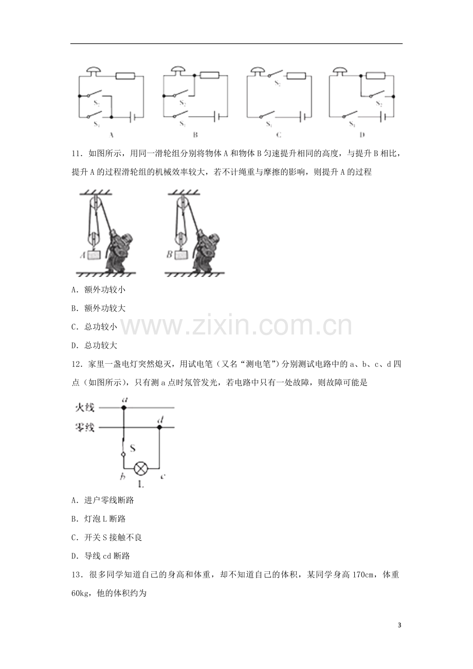 福建省2018年中考物理真题试题（B卷含答案）.doc_第3页