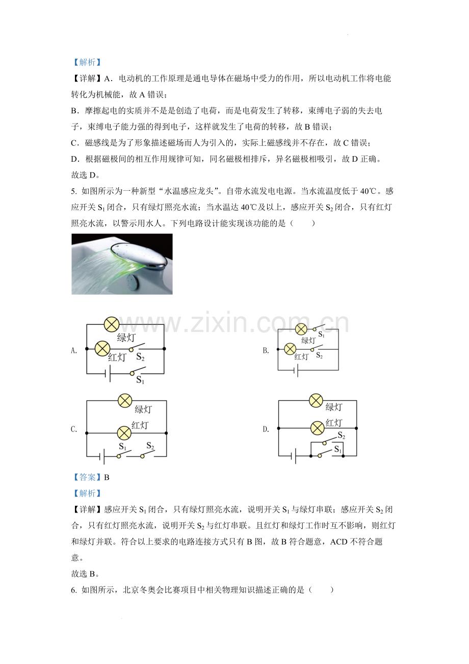 2022年重庆市中考物理真题A卷（解析版）.docx_第3页