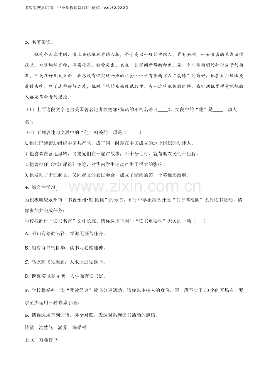 湖南省永州市2020年中考语文试题（原卷版）.docx_第2页