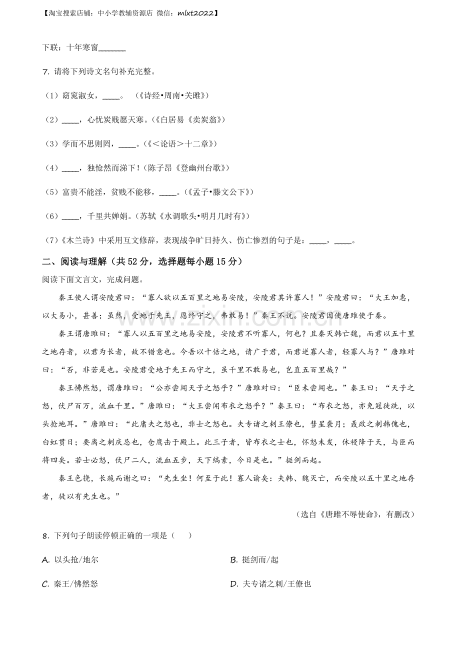 湖南省永州市2020年中考语文试题（原卷版）.docx_第3页
