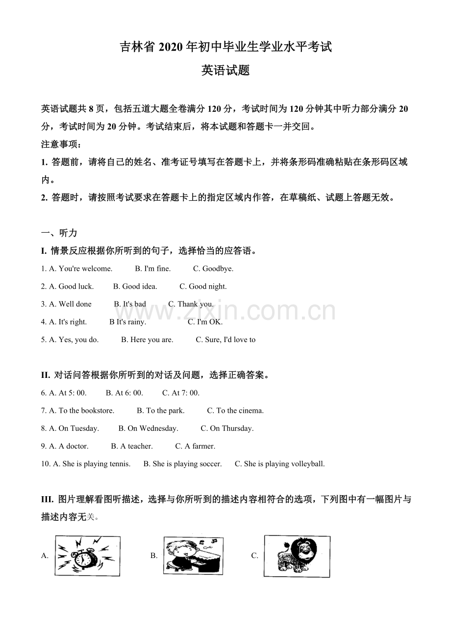 吉林省2020年中考英语试题（原卷版）.doc_第1页