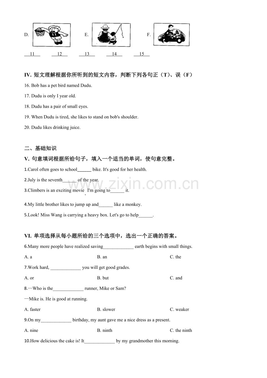 吉林省2020年中考英语试题（原卷版）.doc_第2页