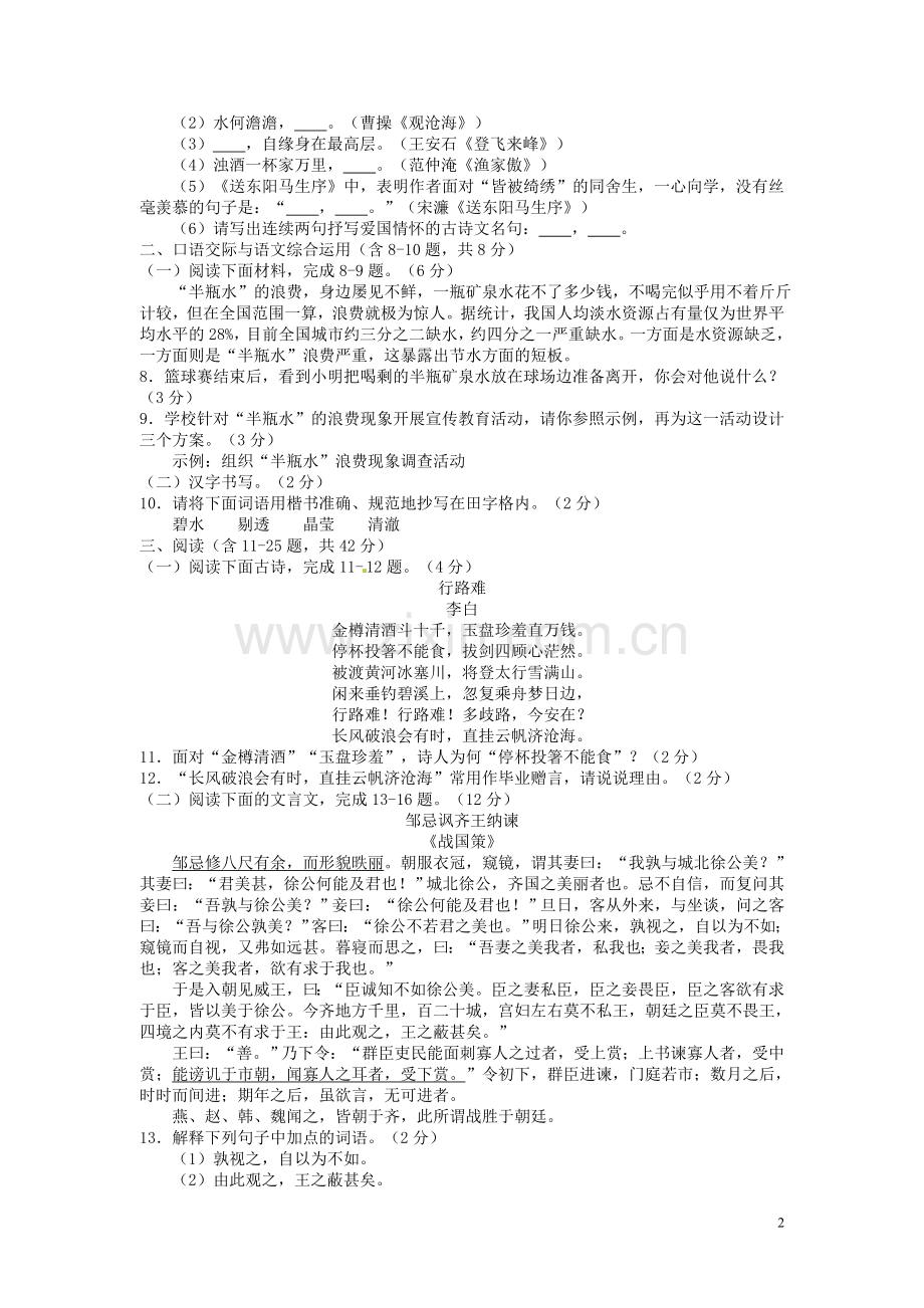 云南省2016年中考语文真题试题（含答案）.doc_第2页