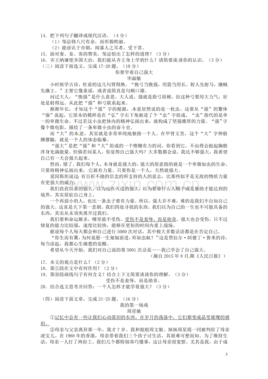 云南省2016年中考语文真题试题（含答案）.doc_第3页