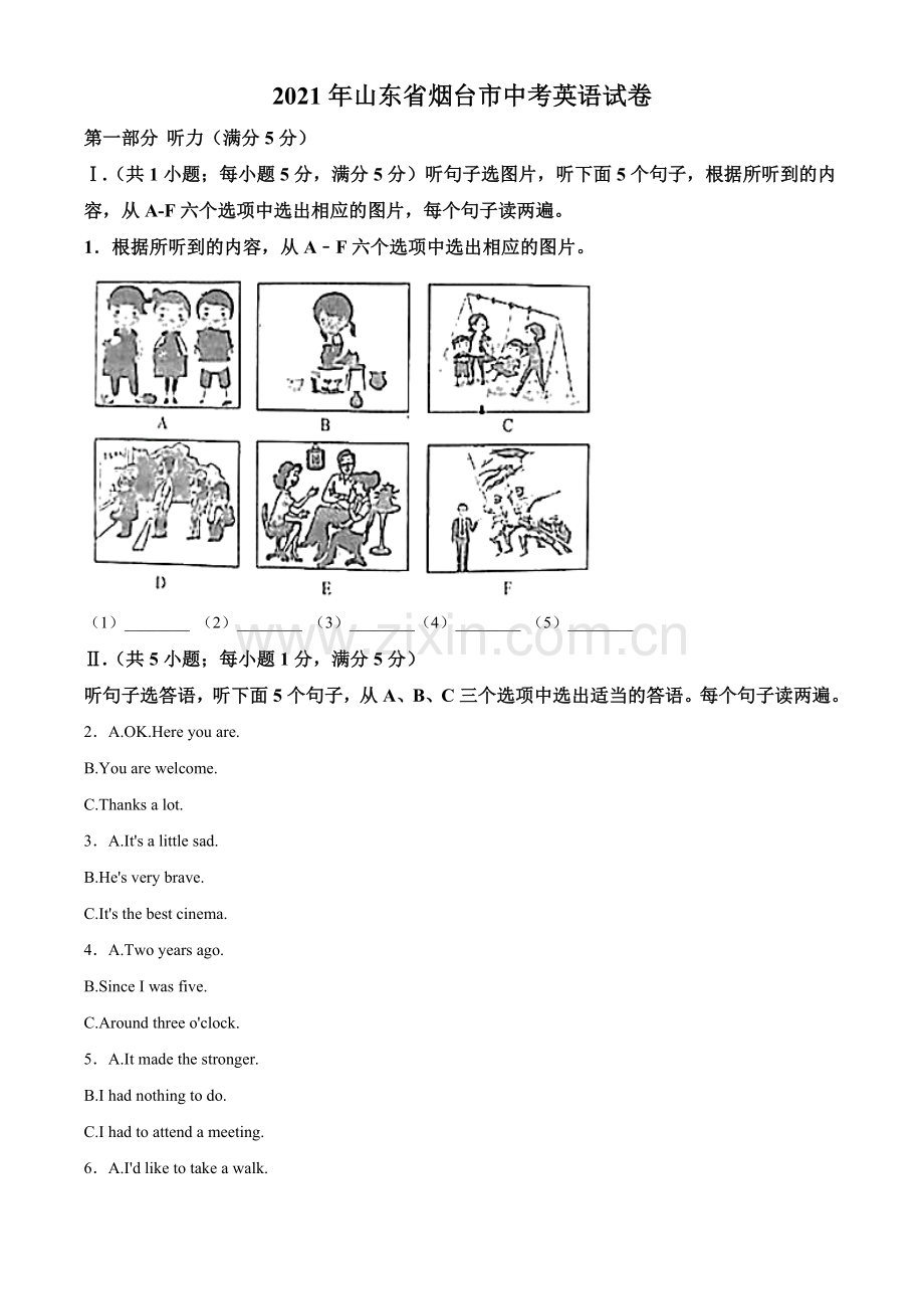 山东省烟台市2021年中考英语试题（原卷版）.doc_第1页