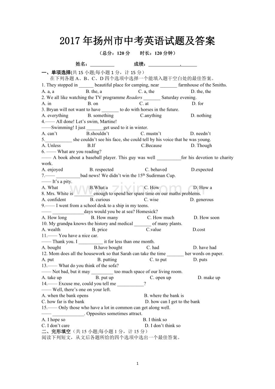 2017年江苏省扬州市中考英语试题(含答案).doc_第1页