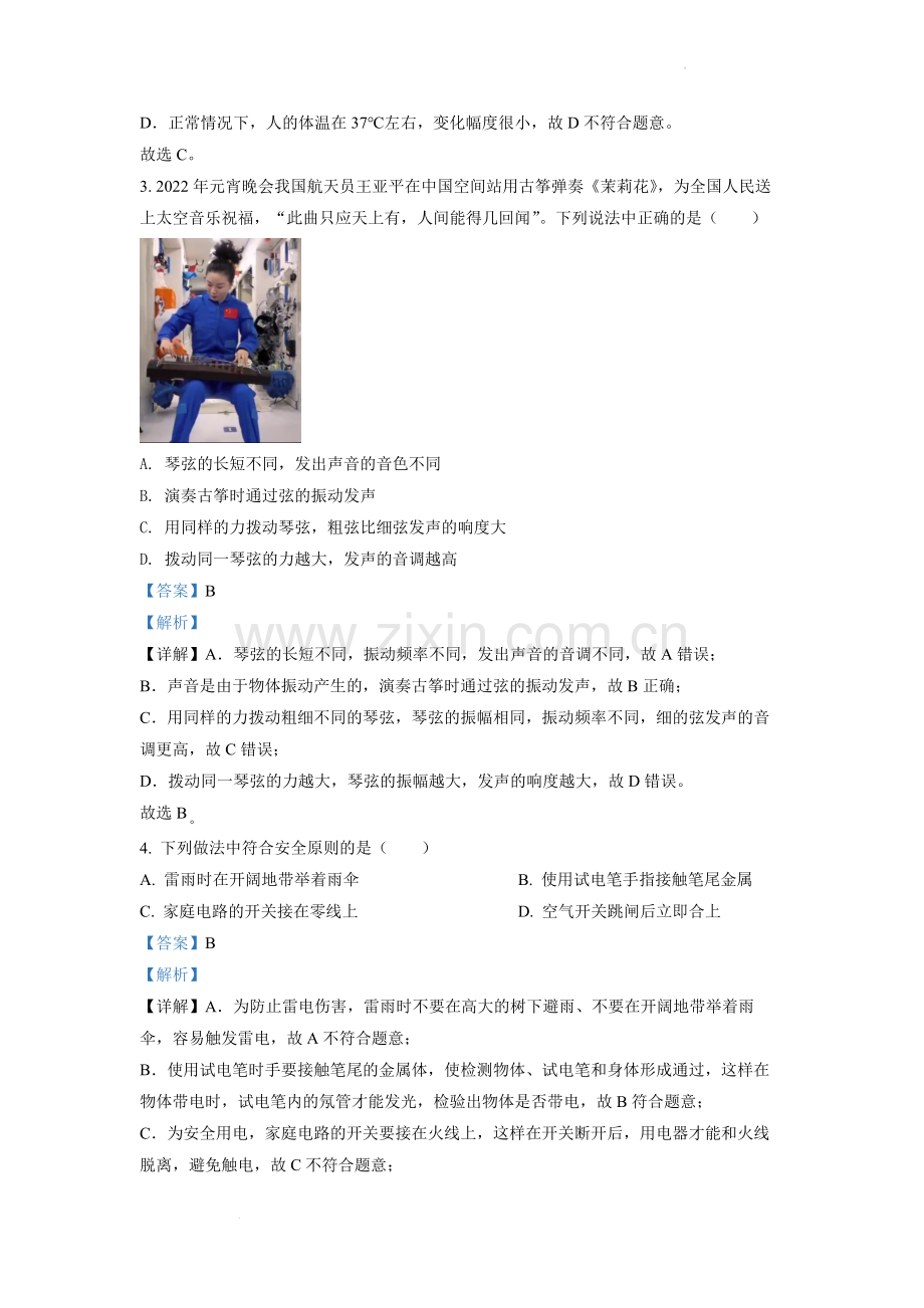 2022年湖北省宜昌市中考物理真题（解析版）.docx_第2页