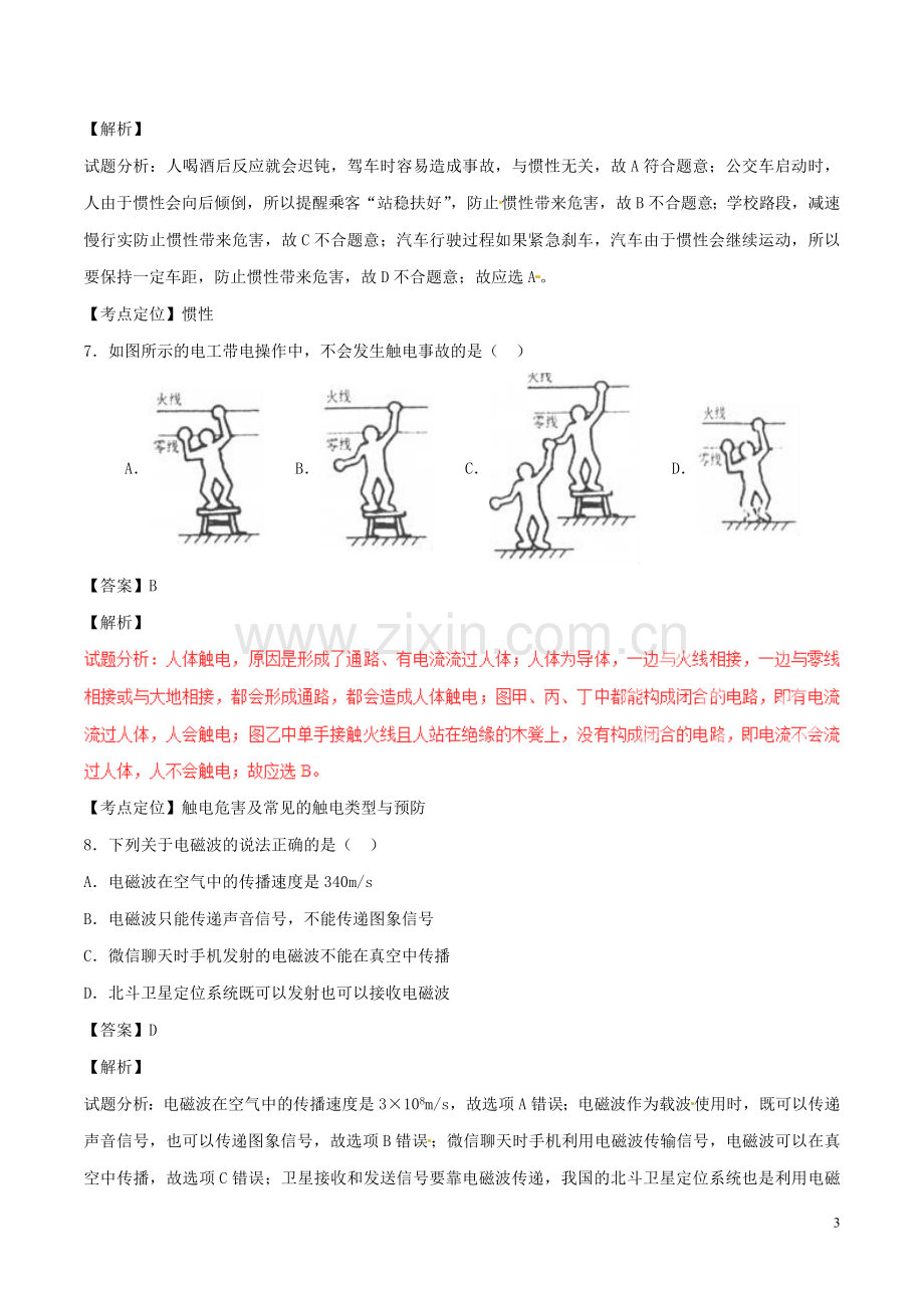 广西崇左市2017年中考物理真题试题（含解析）.DOC_第3页