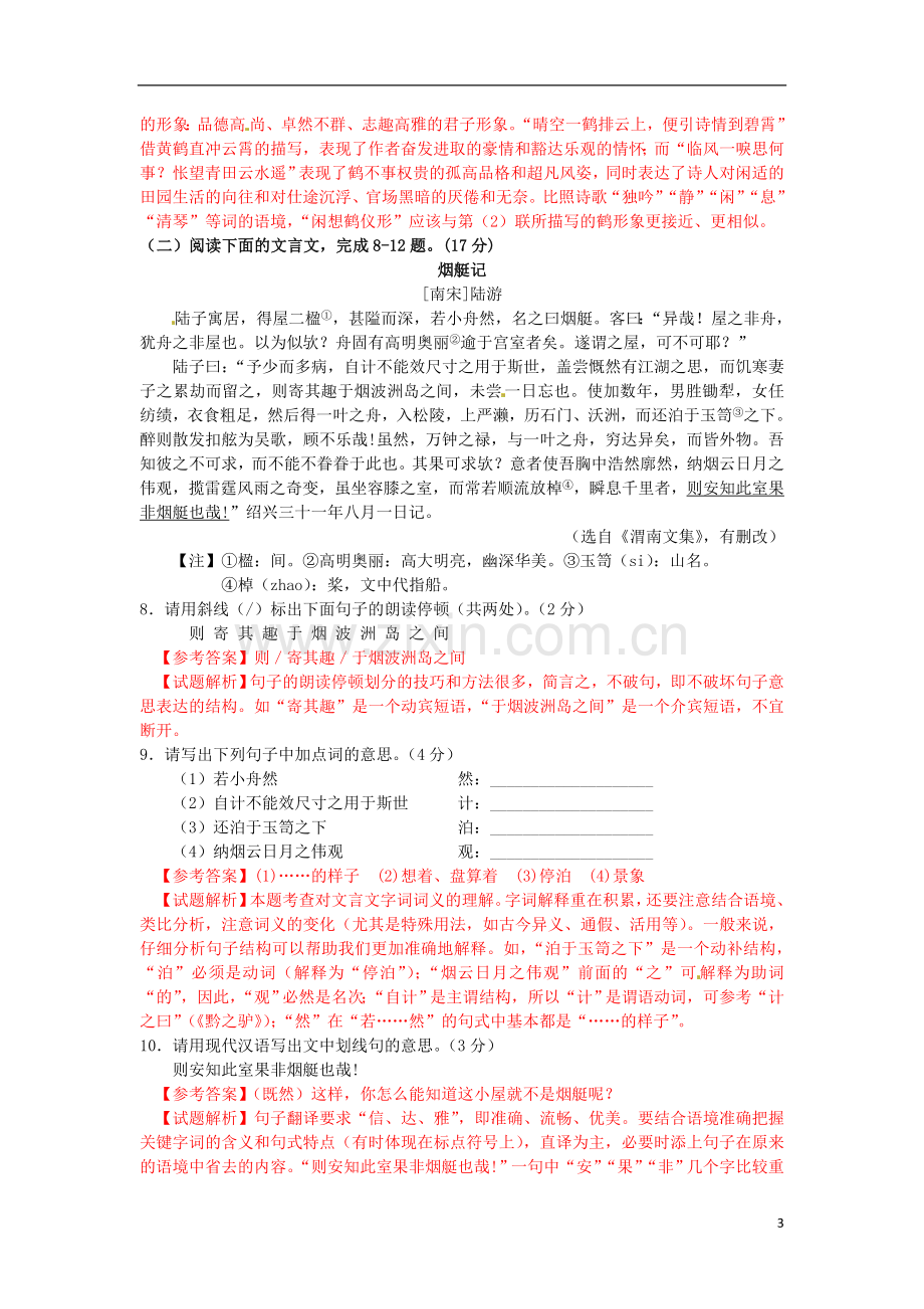 江苏省南通市2016年中考语文真题试题（含解析）.doc_第3页