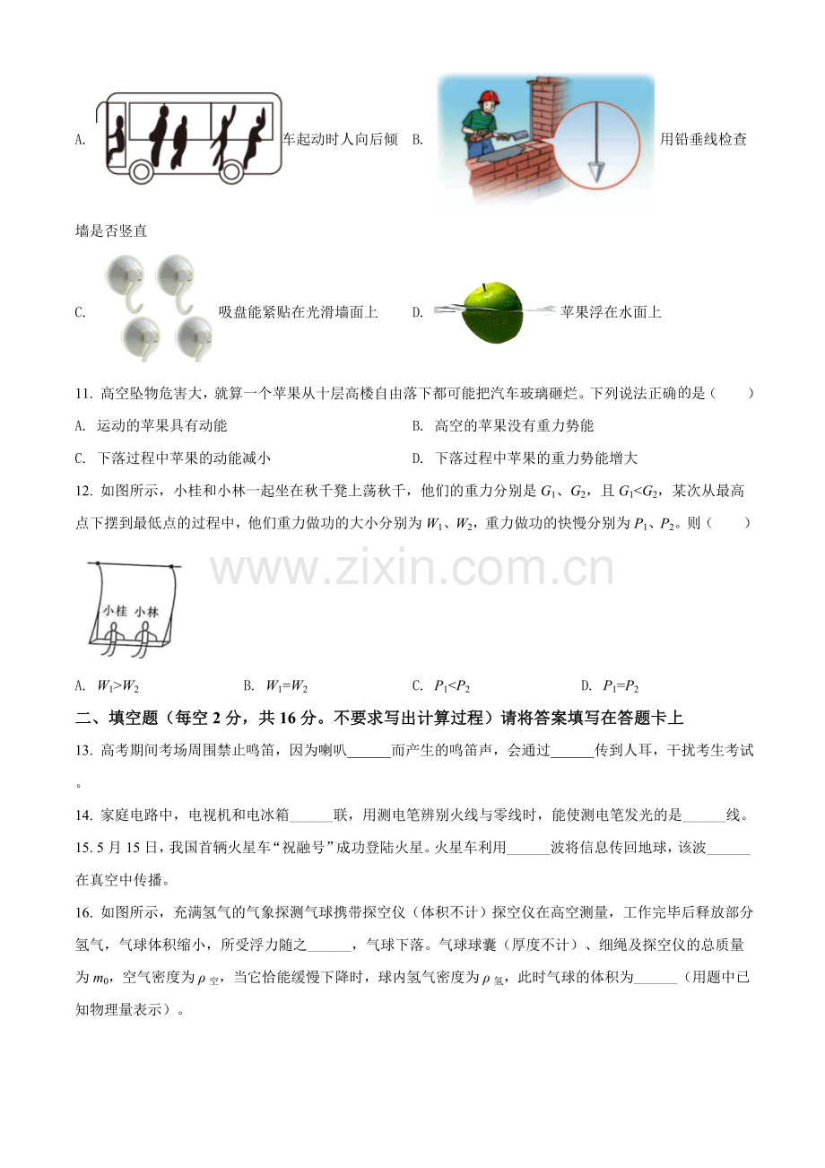 2021年广西桂林市中考物理试题（原卷版）.doc_第2页