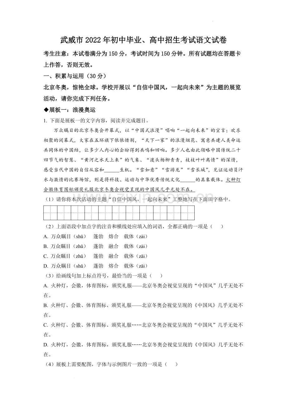 2022年甘肃省武威市中考语文真题（解析版）.docx_第1页