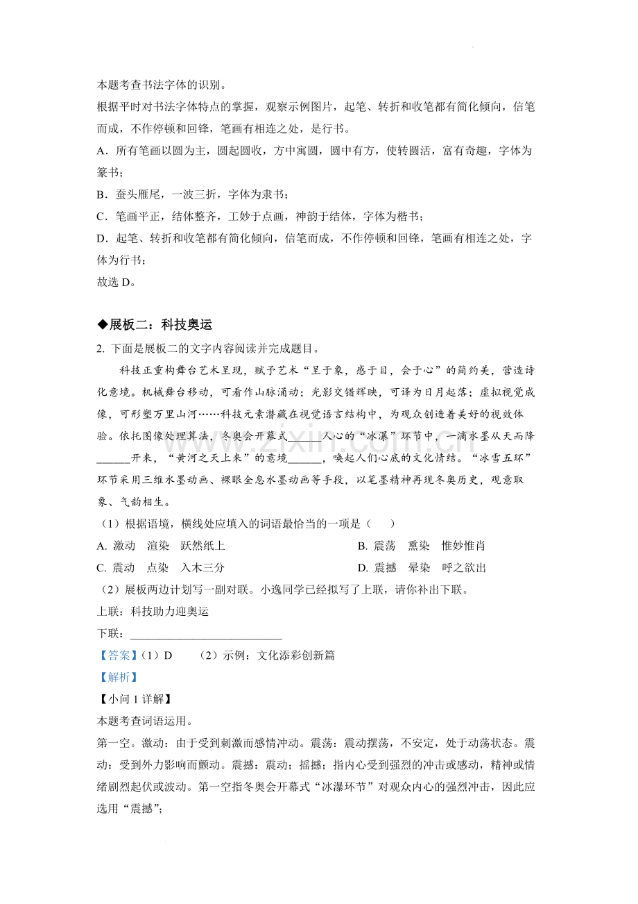 2022年甘肃省武威市中考语文真题（解析版）.docx_第3页