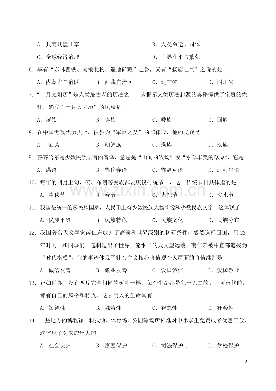 辽宁省阜新市2018年中考思想品德真题试题（含答案）.doc_第2页