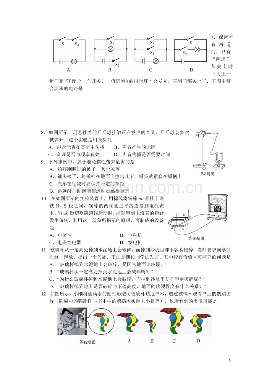 2009年江苏淮安市中考物理试题及答案(Word版).doc_第2页