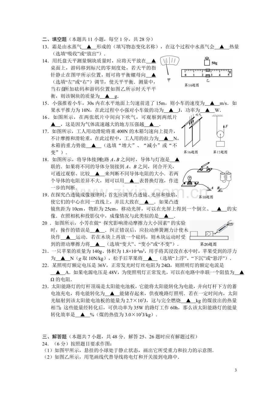 2009年江苏淮安市中考物理试题及答案(Word版).doc_第3页