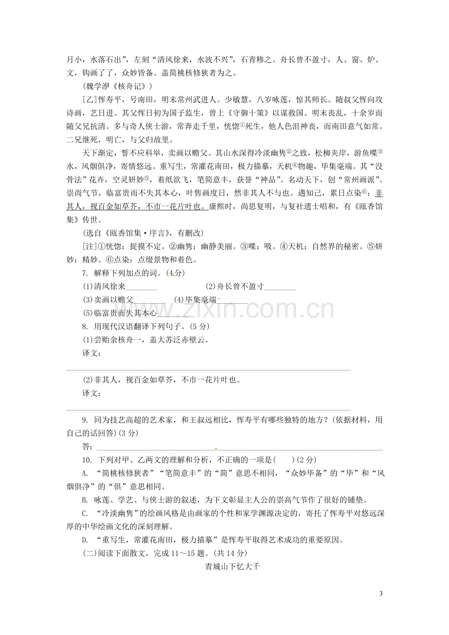 江苏省常州市2015年中考语文真题试题（含解析）.doc_第3页