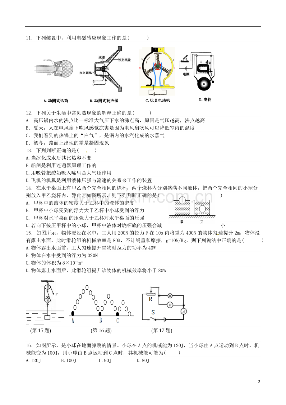 辽宁省锦州市2016年中考物理真题试题（含答案）.DOC_第2页