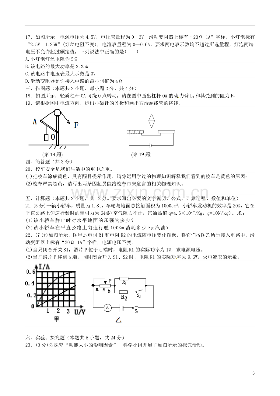 辽宁省锦州市2016年中考物理真题试题（含答案）.DOC_第3页