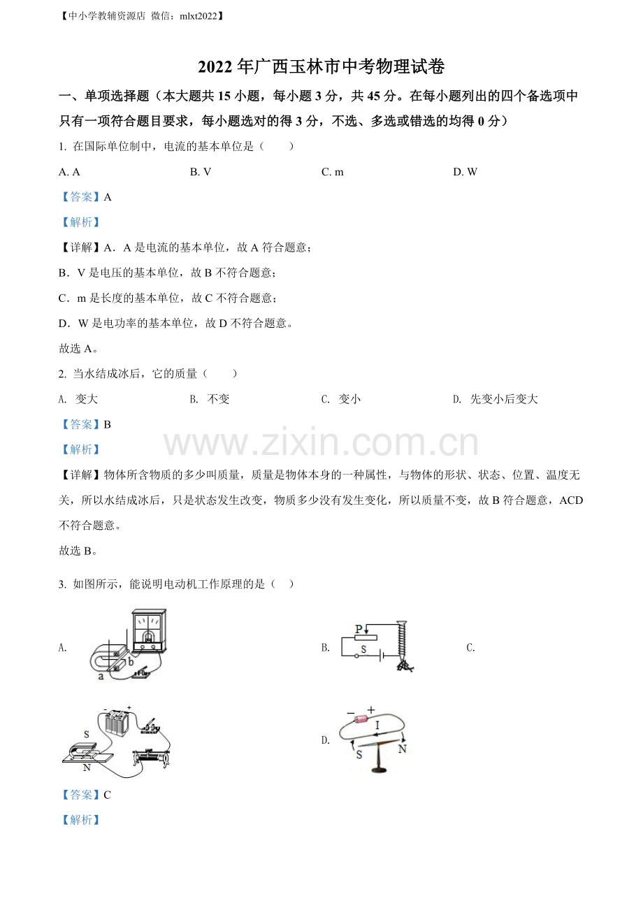 2022年广西玉林市中考物理试题（解析版）.docx_第1页