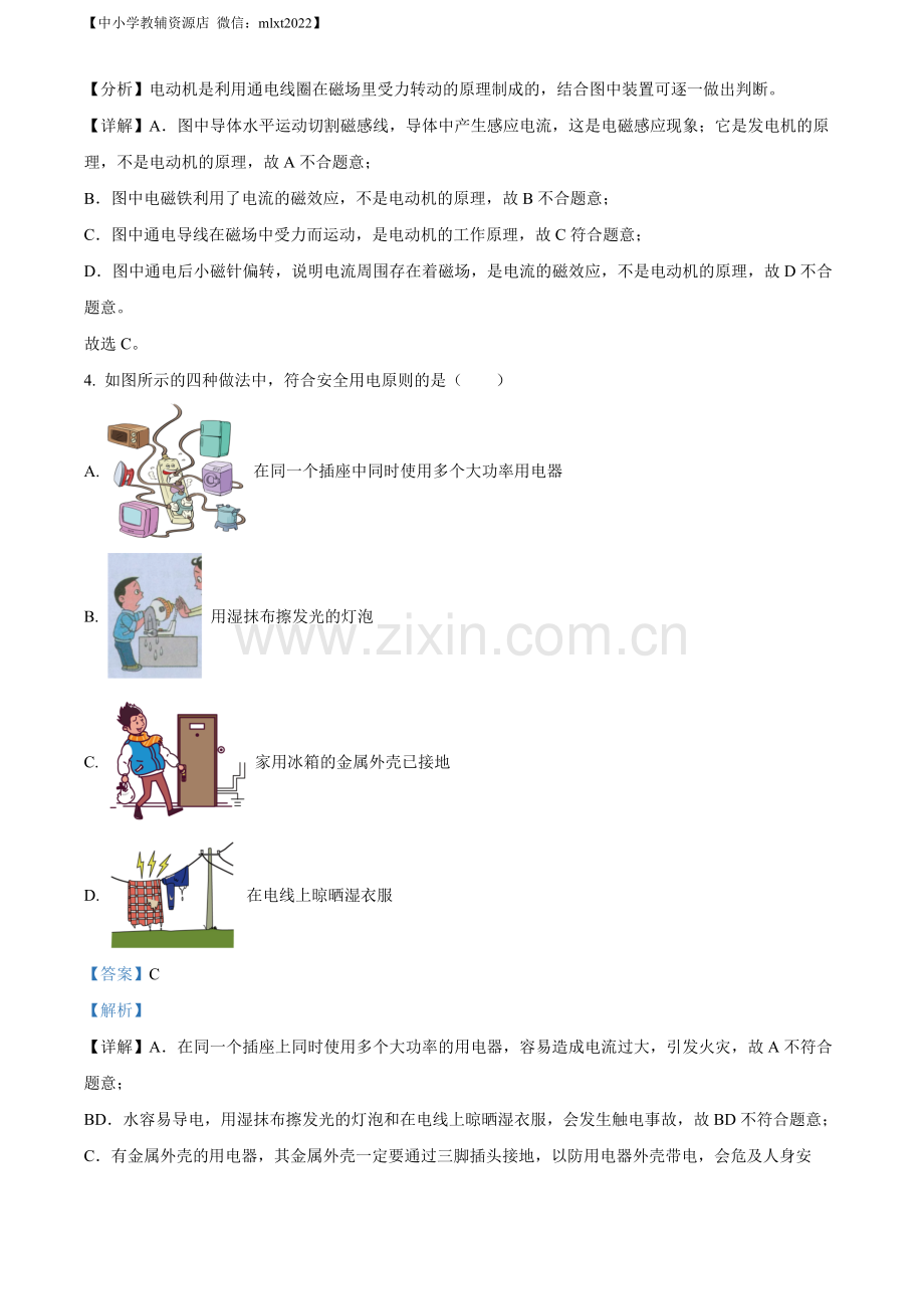 2022年广西玉林市中考物理试题（解析版）.docx_第2页