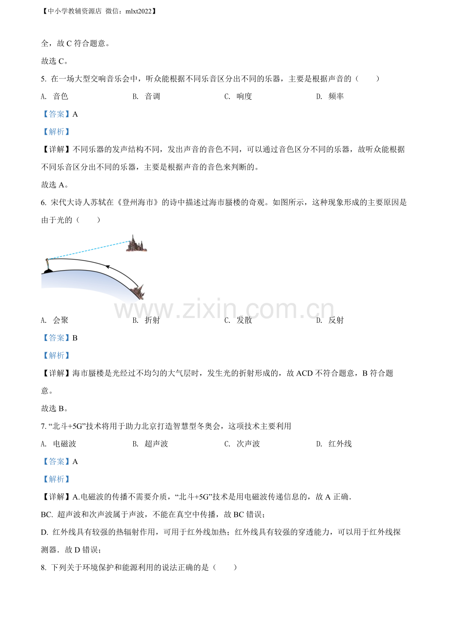 2022年广西玉林市中考物理试题（解析版）.docx_第3页