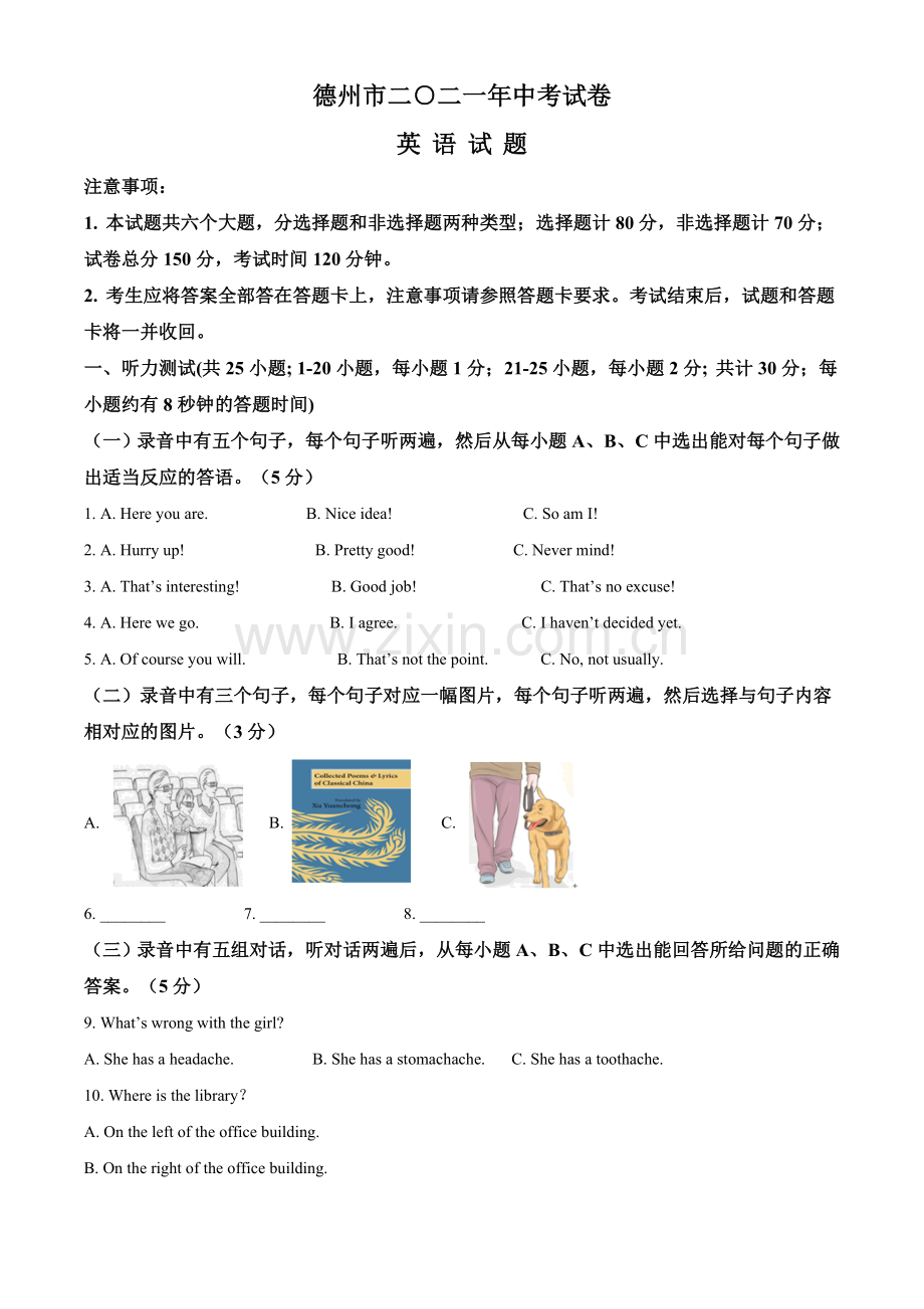 2021年山东省德州市中考英语试题（解析版）.doc_第1页