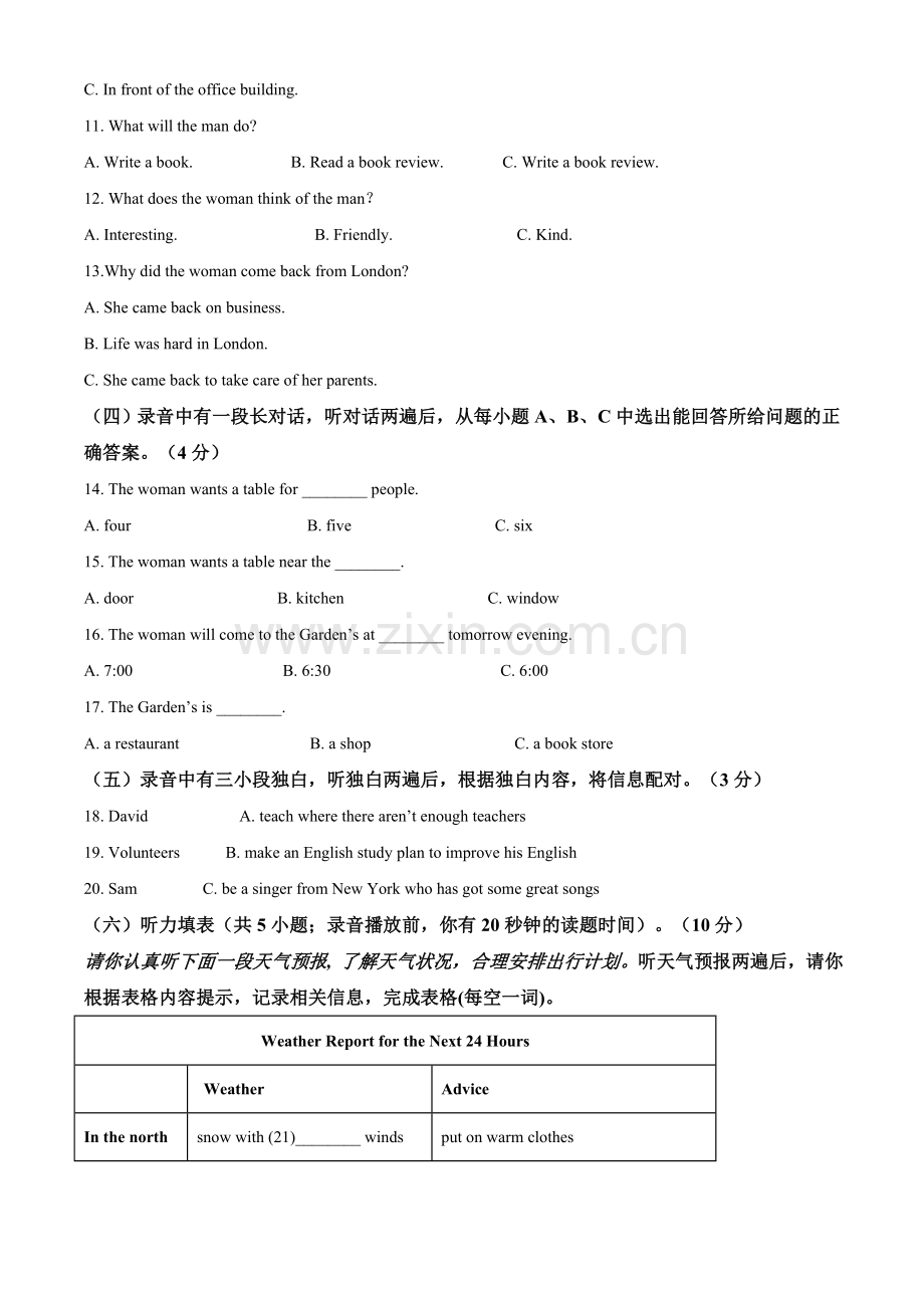 2021年山东省德州市中考英语试题（解析版）.doc_第2页