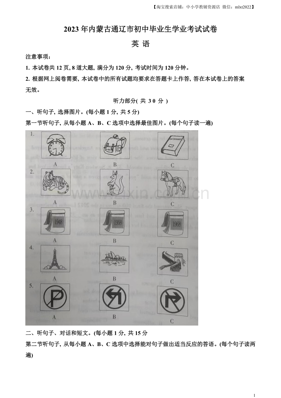 2023年内蒙古自治区通辽市中考英语真题（原卷版）.docx_第1页